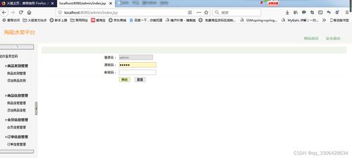 基于java ssh mysql的水果商城系統(tǒng)